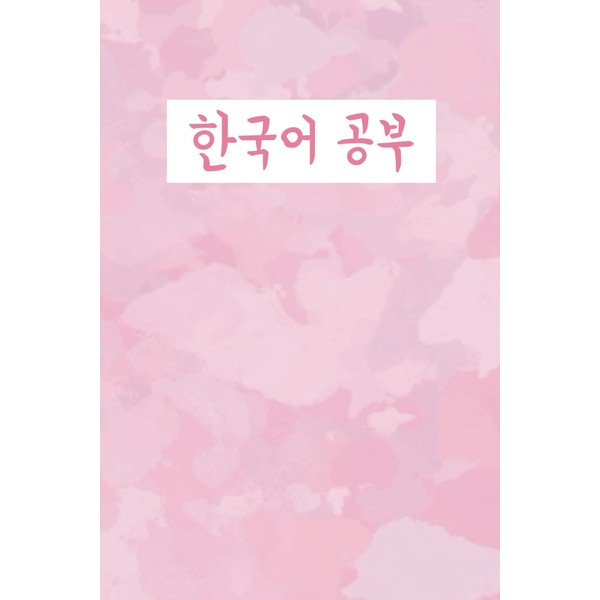 한국어 공부 Korean learning: a cute pink notebook (lined)