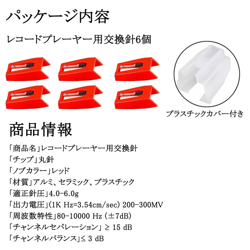 IUMÉ Set of 6 Replacement Needles for Record Players, Replacement