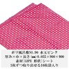Fukusuke Industries Poly Furoshiki Polka Dot Pink 3.5 Square Thickness