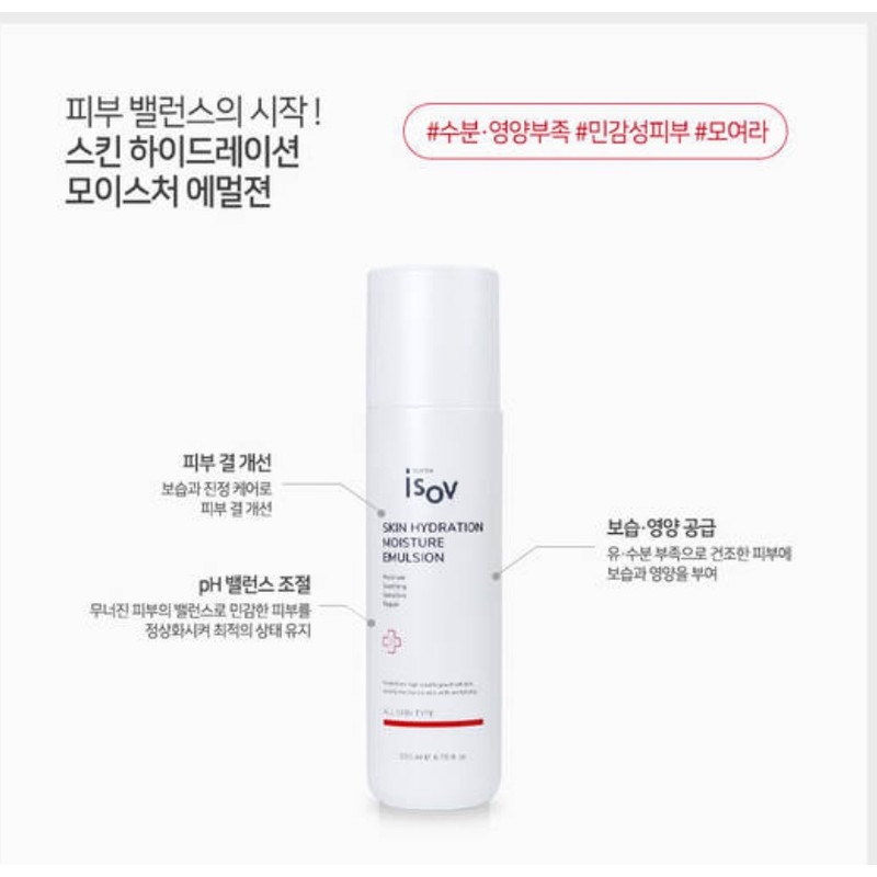 Isorb Skin Hydration Moisture Emulsion 200ml Smooth and moist oil