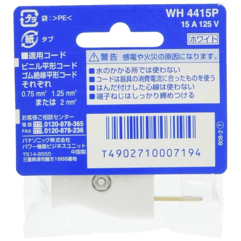 Panasonic WH4415P Better Small Cap, For Flat Cords, White/P