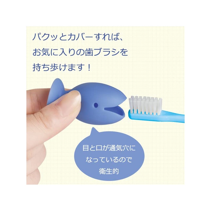マーナ (marna) 立つおさかな歯ブラシカバー ( ブルー x 2個入 ) 歯ブラシ立て (