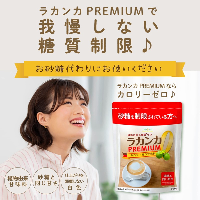 LOHAStyle (ロハスタイル) Lakanka Premium 800g Sugar Substitute, Low Carbohydrate, Natural
