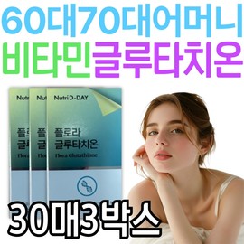 Gift for mothers in their 60s and 70s: Nutriday Vitamin Glotathione Film Flora Glutathione Clue Mom Oral Dissolution / 60대 70대 어머니 선물 뉴트리디데이 비타민 글로 타치온 필름 플로라 글루 타티온 클루 엄마 구강 용해 순
