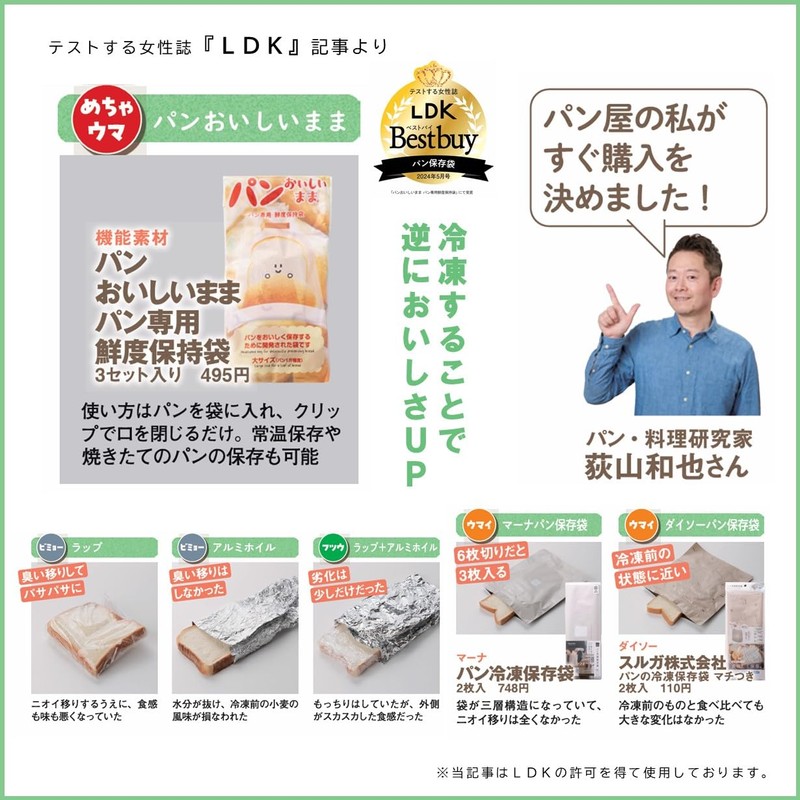 Pan Oishii Mama (Special Bread Freshness Preservation Bag for Freezing