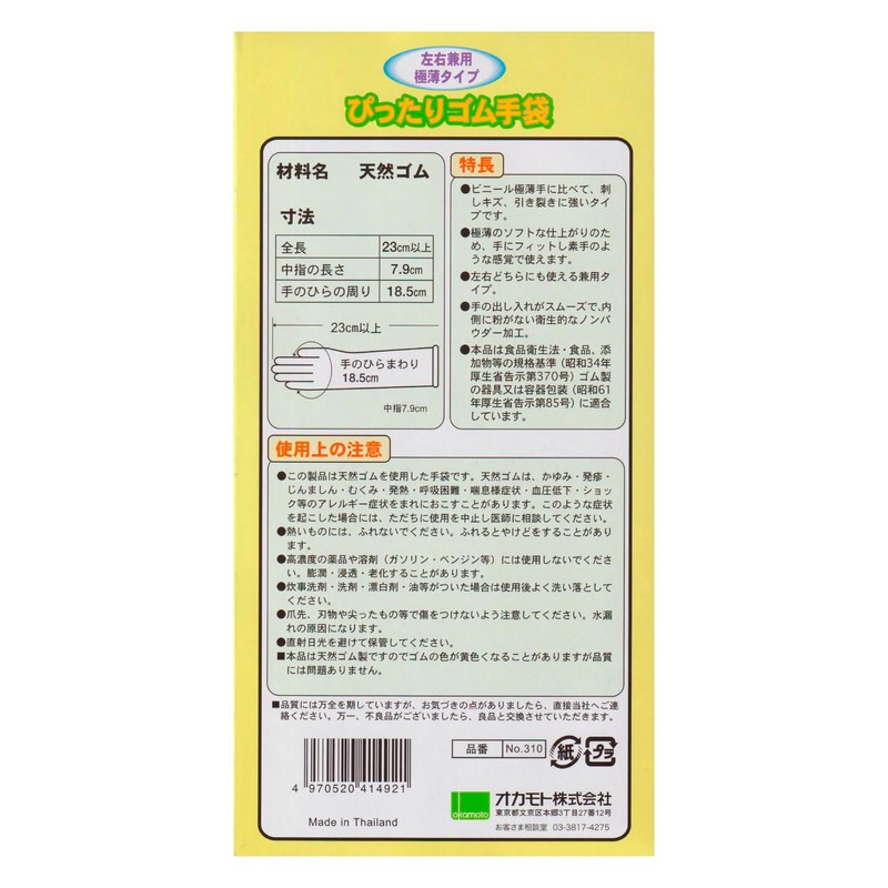 Okamoto Rubber Gloves, 100 Pieces, Size M