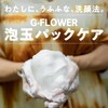 GEMMATSU G-FLOWER SOAP (High Formulation of Beauty Ingredients), Facial Wash