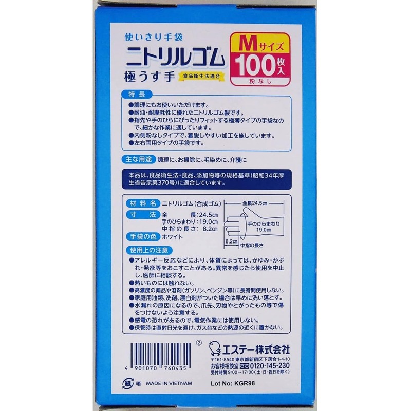 [Family] St [Bulk Purchase] Disposable Gloves, Nitrile Rubber, Ultra Thin