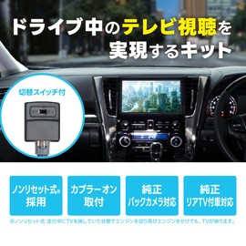 Beat Sonic TVK-79 TV Controller: TV Canceller, Switch Type, Compatible with: Toyota/Daihatsu DOP Navi and others