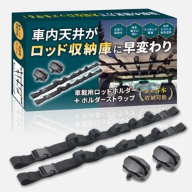 gudaguuda Rod Holder, Car, Fishing Rod Holder Strap, Car Supplies, Storage, Fishing Tools, Rod Stand, Rod Stand, Ceiling, Car, Magic Type, Rod Belt, Rod Carrier, Stores 5, One Touch, Effective Use of