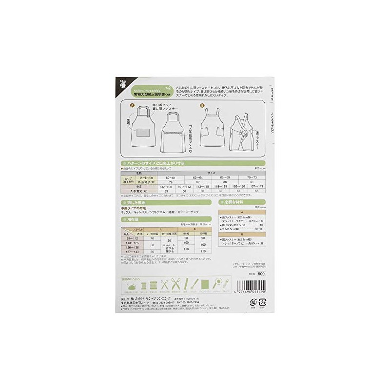 Sun Planning Pattern Pattern Fit Pattern Sun Kids Apron 5149