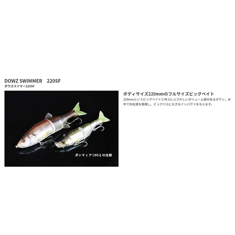 JACKALL 220SF Dowz Swimmer Big Bait Fishing Lure, 8.7 inches