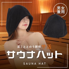 E-Reise Sauna Hat, Towel Fabric, Large, Sauna Hat, Cap, Men's, Women's, Washable, Sauna Goods, Cotton, Prevents Blurring of Hair, Black