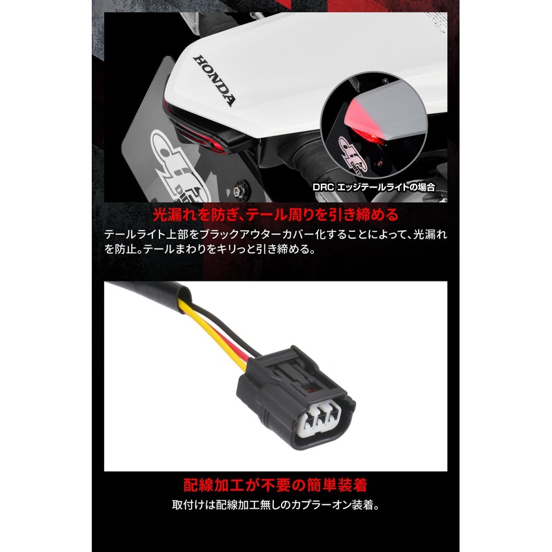 ZETA RACING CRF250L/L(S)/RALLY/RALLY(S)(MD47)'21-25, CRF300L/RALLY '21-24 LED Line Tail Holder Kit