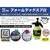 Digital Land Air Pressurized Handy Car Wash Machine FOAM MAX