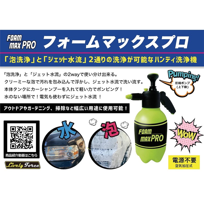 Digital Land Air Pressurized Handy Car Wash Machine FOAM MAX