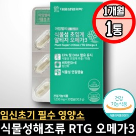 Maternal vegetable supercritical RTG omega 3, early pregnancy, vitamin D, microalgae, numbness in arms, legs, fingers, and toes, improved blood circulation, bone health, vitamin D, cholesterol / 산모 식물성 초임계 RTG오메가3 임신초기 비타민D 미세조류 팔 다리 손끝 발끝 저림 혈행개선 뼈건강 비타민D 콜레