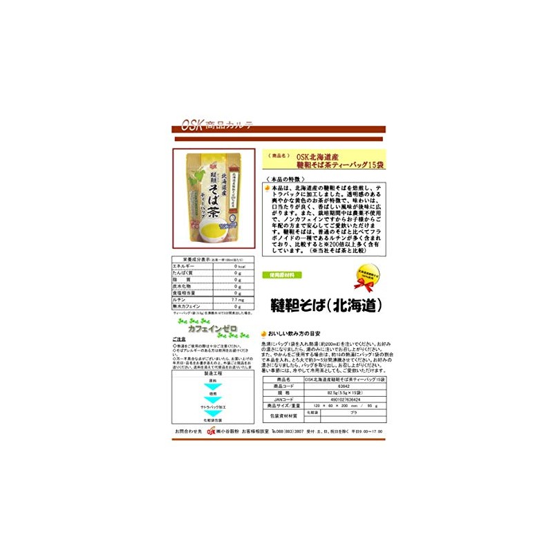 OSK Hokkaido Soba Tea Pack 2 Bags (82.5 g) (0.2