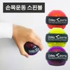 Wrist Stretching Exercise Ball Wrist Strengthening Gyro spin ball red