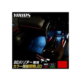 YOURS 80HARRIER y36-017 80HARRIER Color Indirect Lighting LED [Blue] Genuine Replacement Indoor Box Console Custom Interior Parts Accessories 80HARRIER y36-017 [5] M