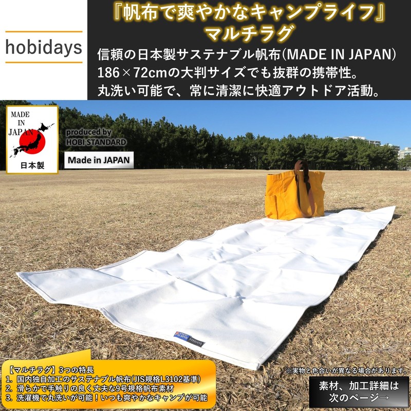Hobidays SDGs Multi-Rug Leisure Sheet, Made in Japan, Washable, 73.3