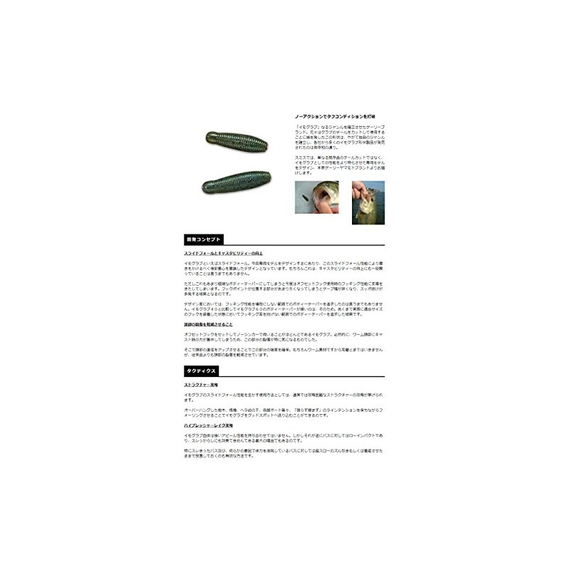 Smith (SMITH LTD) Worm Gary Yamamoto Imo Grub 2 inches