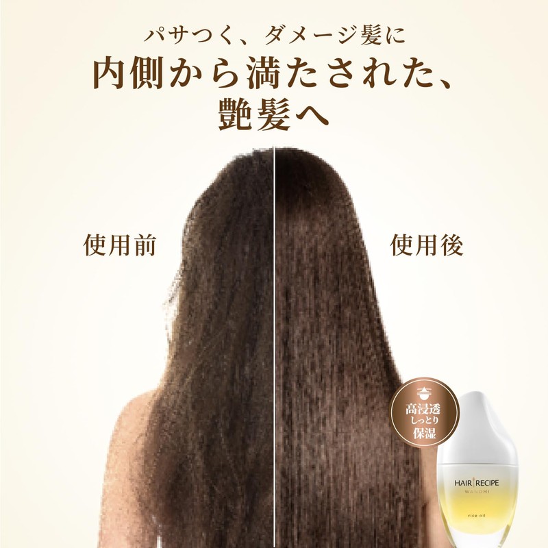 Hair Recipe, Japanese Nuts (Wanomi) Smooth Rice Oil, No Rinse