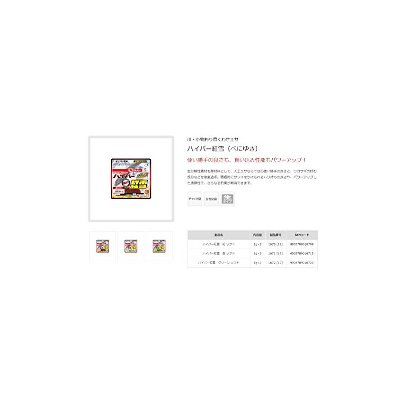 Marukyu Hyper Red Snow Green Soft