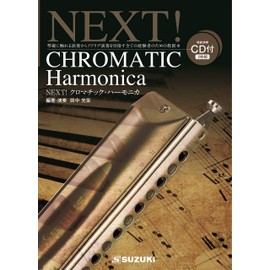 SUZUKI Suzuki Harmonica Textbook (Includes 2 CDs) NEXT! Chromatic Harmonica, All Phrases and Songs Professional Performance, CD Recording, For Self-Study at Home!