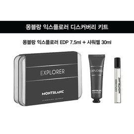 Montblanc Explorer EDP 7.5ml Discovery Kit (+ Shower Gel 30ml) / 몽블랑 익스플로러 EDP 7.5ml 디스커버리 키트 ( + 샤워젤 30ml)
