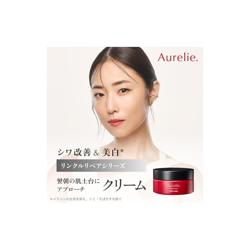 Aurelie オレリー リンクルリペアナイトクリーム 30g 医薬部外品 薬用 ナイアシンアミド シワ改善 有効成分配合 MEGUMI