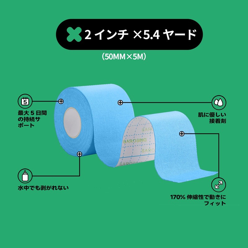 SAROSING キネシオロジーテープ 伸縮タイプ 50mm×5m｜防水加工・低刺激粘着剤｜スポーツ用テーピングテープ 膝・腰・手首サポート｜通気性メッシュ構造で長時間快適 (ブルー)