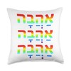 Love in Hebrew Ahava Israeli Hebrew's Pride Jewish Throw Pillow