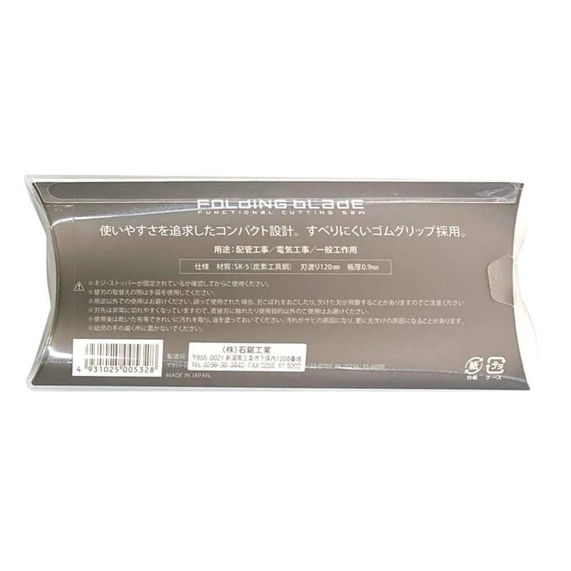 石鋸工業 現場屋 折込押廻鋸 120mm シルバー