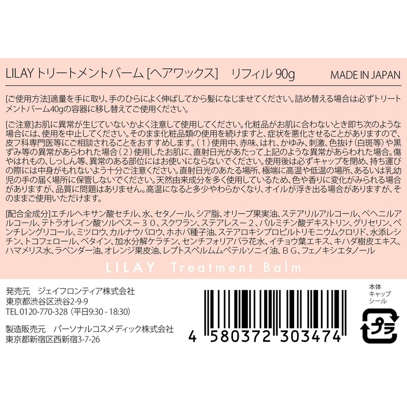 LILAY Treatment Balm Refill, 3.2 oz (90 g), Relay Treatment