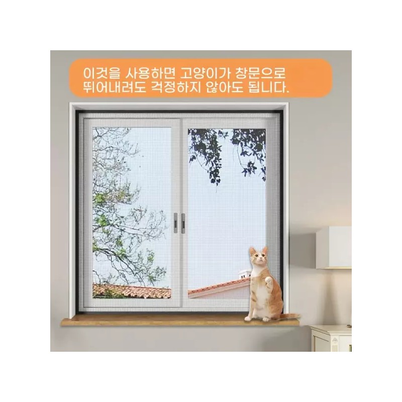 방묘창 방묘문 펫도어 창문부착형 고양이방충망 고양이네트망 [Q. 120x130c] Cat Door