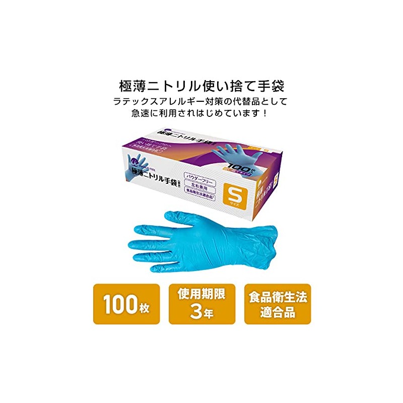 Nitrile Gloves, Food Sanitation Law Compliant, Powder Free, Disposable (S