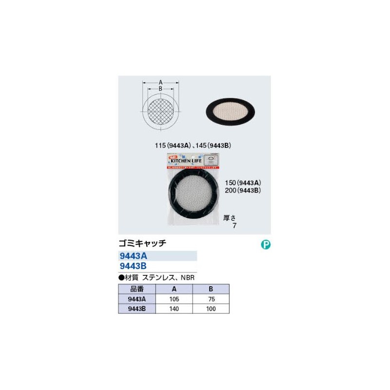 Kakudai Garbage Catch, 9443B, Diameter: 5.5 inches (140 mm)