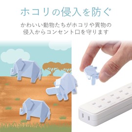 エレコム コンセントキャップ カバー ホコリ防止 いたずらによる感電防止 引っ張っても簡単に抜けない安全設計 ゾウ ブルー T-CAPKAKU1