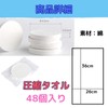 GeneX Compressed Towels, Disposable Compressed Towels, Extra Large, Approx. 10.2