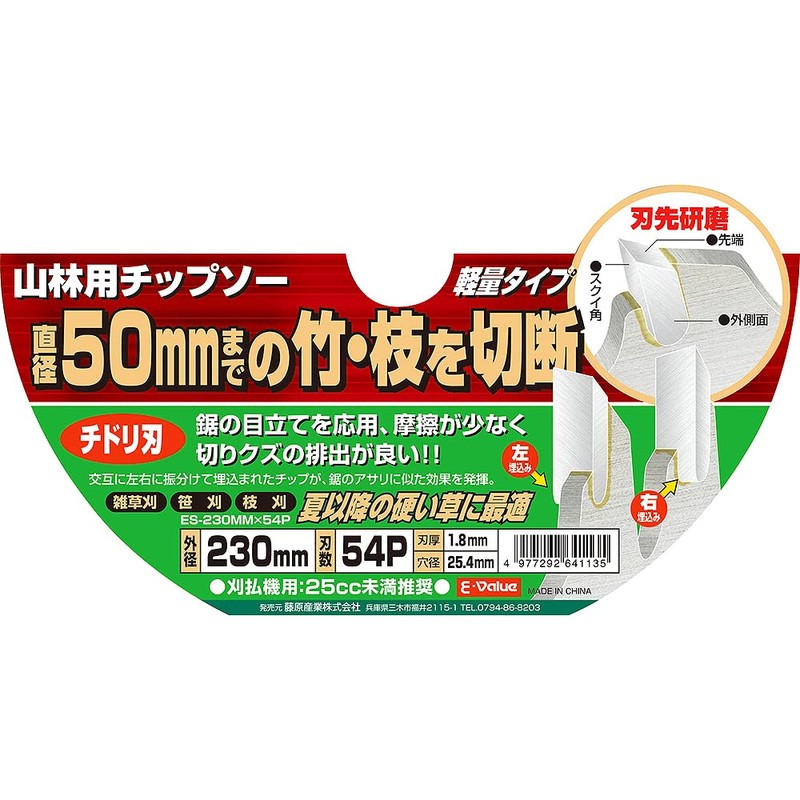 E-Value Chip Saw for Weeding and Trimming Work, 9.1 inches