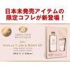 gure-suko-rubutexikku Vanilla Blush & pioni-setto