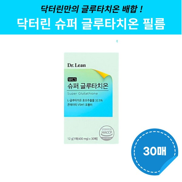 Dr.Lin Song Joong-ki Super Glutathione Film 30 sheets / 닥터린 송중기 슈퍼 글루타치온 필름 30매