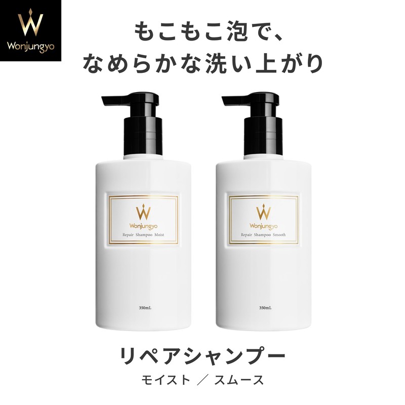 【Official】Wonjungyo (Wonjungyo) Repair Shampoo Smooth 350mL / Hair Care Damage