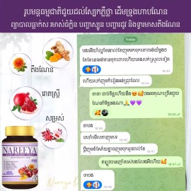 NAREEYA Women Hormone វិតាមីនក្រមុំធ