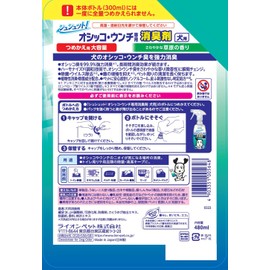 Shut! Pee and Poop Deodorizer, For Dogs, Refill Large Capacity, 480 , Approximately 2 Doses, Lion Pet