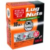 KYO-EI [ 協永産業 ] ラグナットスーパーコンパクト [ 個数:16個入 ] [ 袋タイプ