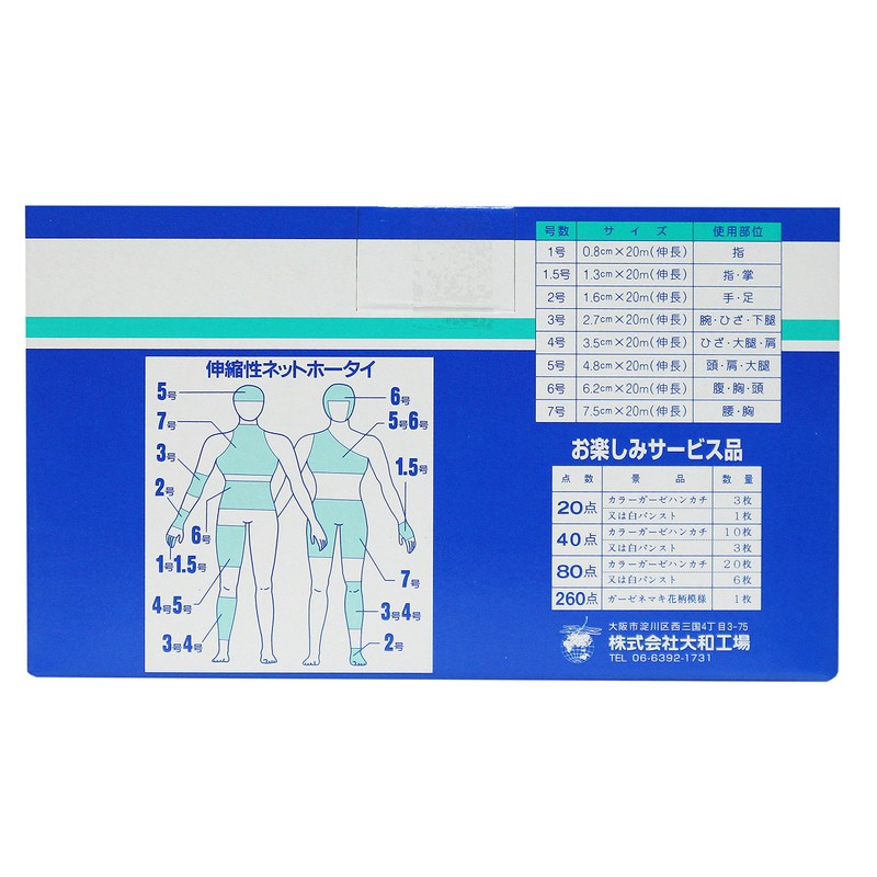 バリューネット(伸縮性ネットホータイ) 2号 1.6cmX20m 手・足用