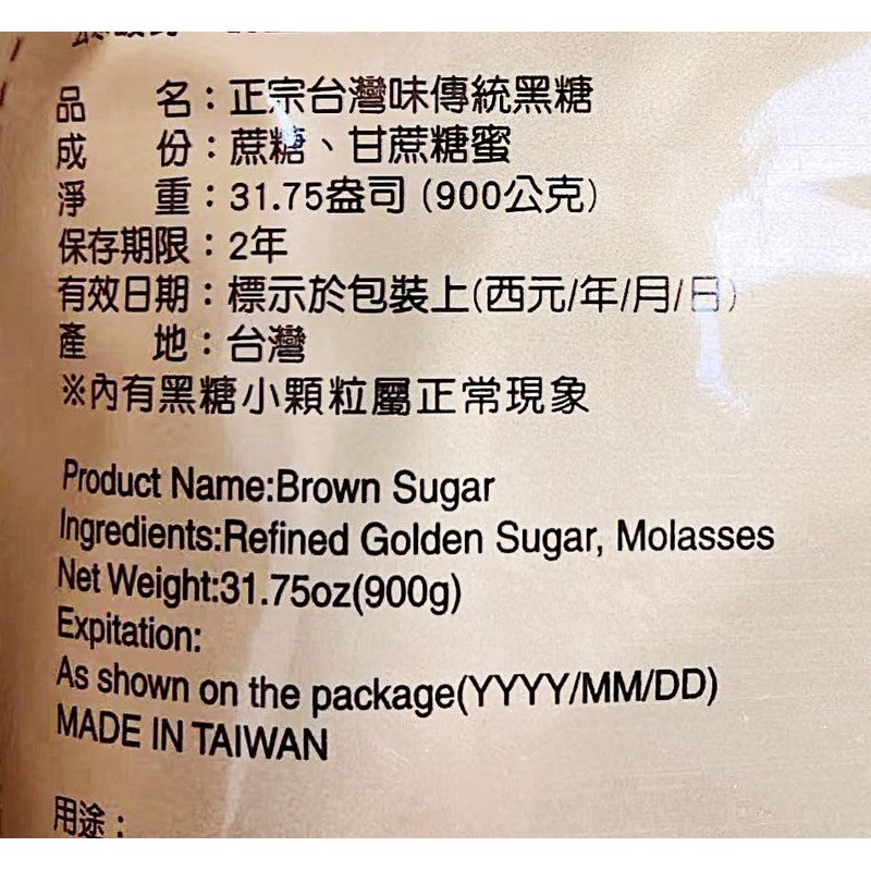 Traditional Taiwanese Brown Sugar, 31.75 oz (900g), Ancient Flavor