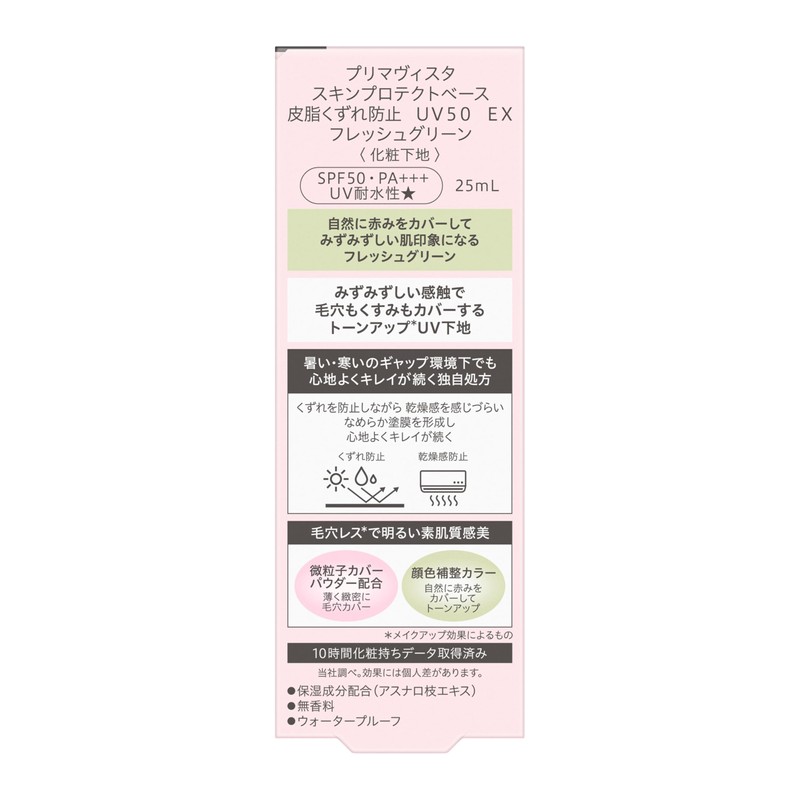 Primavista Skin Protect Base UV 50 EX Green Primer